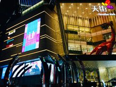 -首开·龙湖成都西宸天街