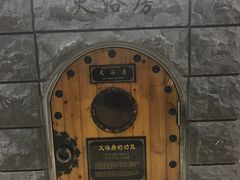 -纽斯桑拿会所(天山店)