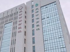 -天津市黄河医院