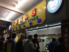 -百花传统甜品店(原址店)