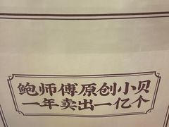 -鲍师傅糕点(五角场店)