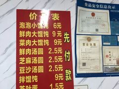 菜单-乐惠馄饨店(吴趋坊店)