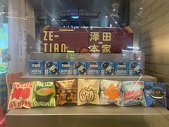 -泽田本家·铜锣烧(美罗城店)