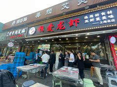 -指爱龙虾(金杨路总店)