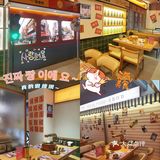 有趣的韩国🇰🇷烤肉店！转角遇欧巴[加油]