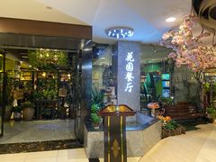 门面-舌尖上的食缘花园主题餐厅