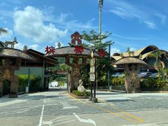 -海南槟榔谷黎苗文化旅游区