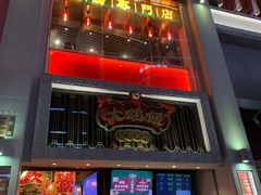 门面-大鸽饭(北京路店)