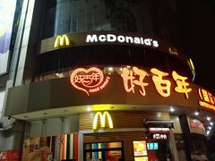 -麦当劳(百利广场店)