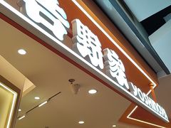 -吉野家(上海美罗城店)