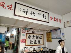 -瘦鬼老档糖水铺