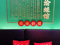 -渝蛙馆(九霄梦天地店)