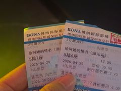-博纳国际影城(龙华店)