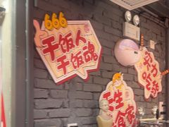 -幸福小串·地摊小炉子(三阳路店)