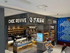 -巧克玩家·城市伴手礼(in88银泰店)