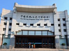 -中国京杭大运河博物馆