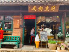 -新月集庭院咖啡馆(老邮局店)