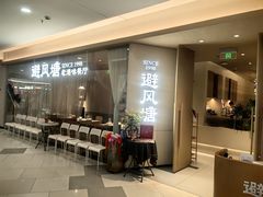-避风塘·老港味餐厅(虹口龙之梦店)