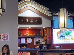 -川流不息·地道川菜·小龙虾(新松江路店)