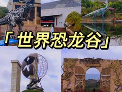-世界恐龙谷景区