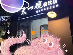 -广喜田天一碗糖水店(大冲新城万象店)