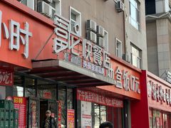-富龙快餐店(铁西店)