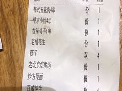 账单-聚点串吧·北京烧烤(赵登禹路店)