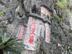 -星湖旅游景区七星岩