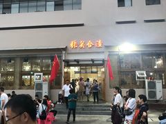 -张关合渣(航空大道店)