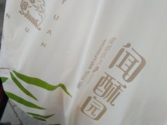 -闻酥园(青羊区人民中路店)