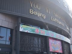 -燕莎友谊商城(亮马桥店)