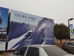 -石京龙滑雪场-停车场