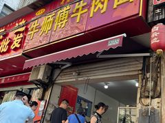 -牛师傅牛肉面(尚隆路店)