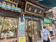 -老刘家永盛斋·传统泡馍(东关南街店)