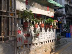 -小梁哥云吞面(黄贝岭店)
