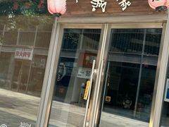 -诚家·日式烧鸟·深夜食堂(虹桥天街店)