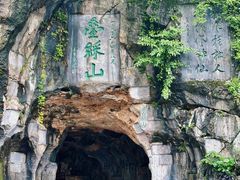 -叠彩山景区