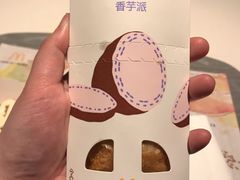 香芋派-麦当劳(龙湖时代天街店)