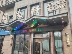 -俏陵轩·南京本土菜(奥体博览中心店)