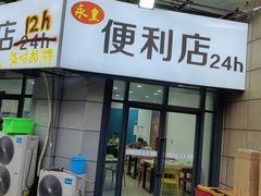 门面-527烧烤·龙虾·精酿酒(小石城美乐城店)