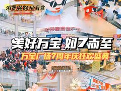 -万宝财富商业广场