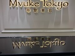 -布歌东京(德基BHG店)
