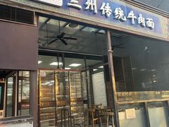 -陇上全荟兰州传统牛肉面(延吉路店)