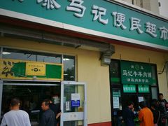 -景泰马记电烤串(景泰店)