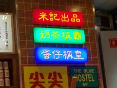 门面-美芝莲(领展购物广场中关村店)