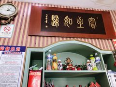 门面-华春餐馆(鱼山路店)