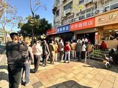 -仓桥面结店