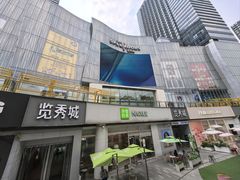 -金茂览秀城