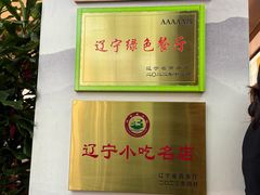 -高晓山馅饼店(牛庄百年店)