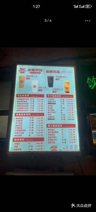 南楼煎饼(南楼总店)图片